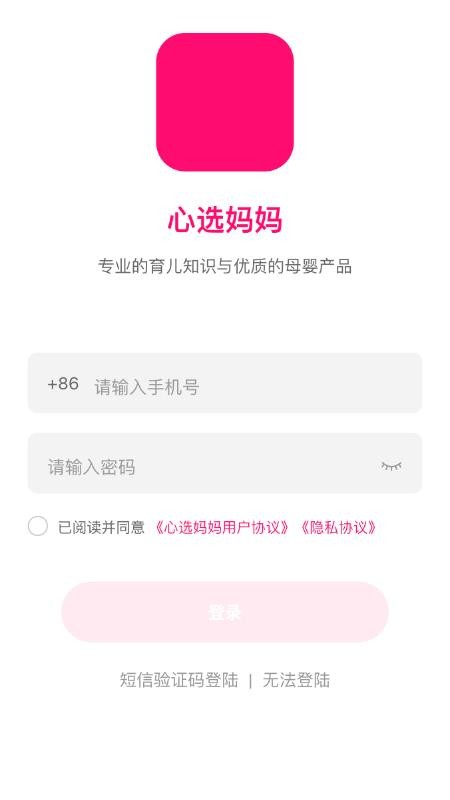 心选妈妈官网版v1.1.0截图5