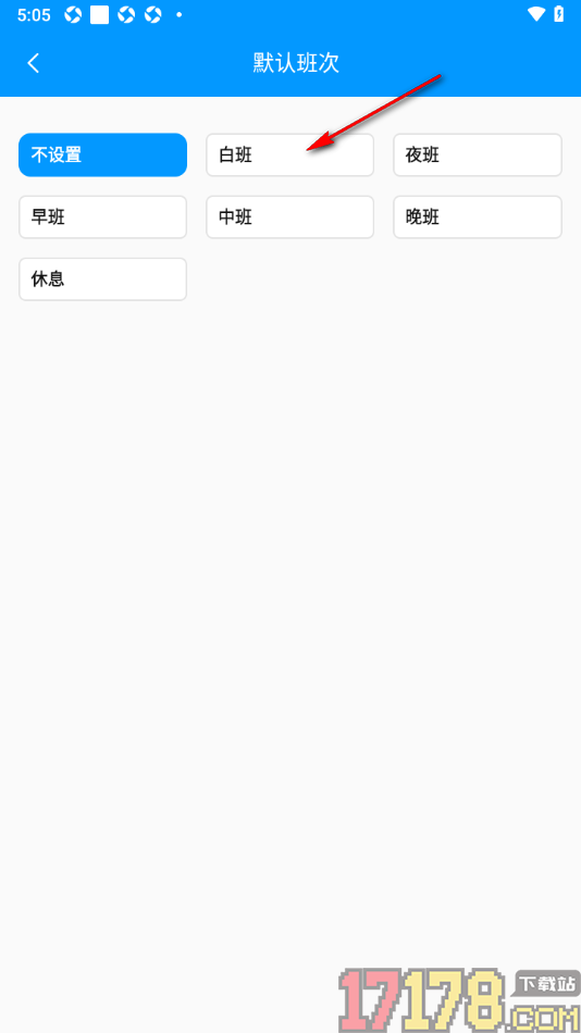 记加班手机版设置更改默认班次的方法