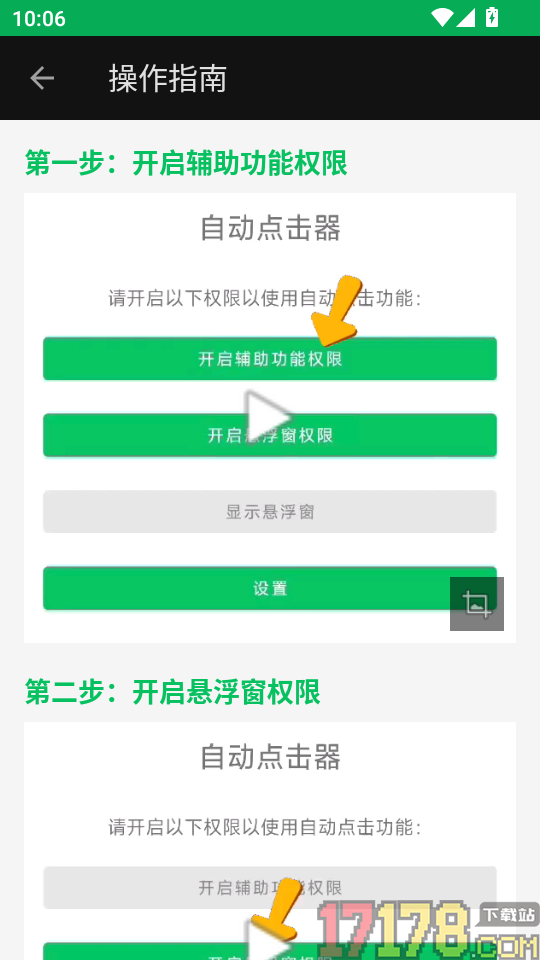 自动点击滑动器手机版