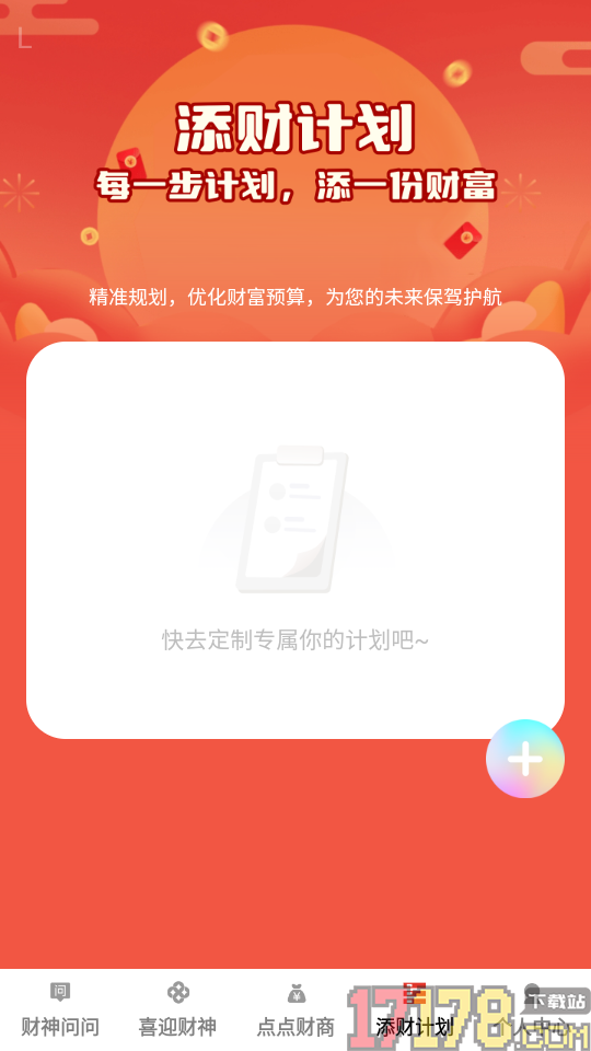 财神点点官方版