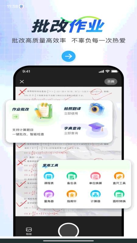 作业批改吧appv1.0.0截图1
