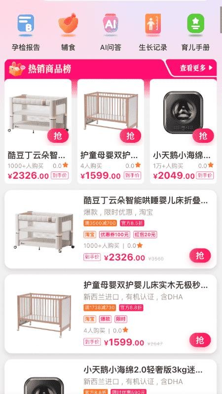 心选妈妈官网版v1.1.0截图4