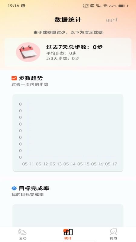 每日运动走路最新版v1.0.0截图4