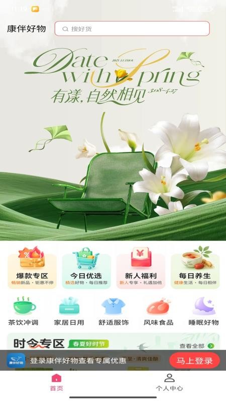 康伴好物官网版v1.5.12截图3