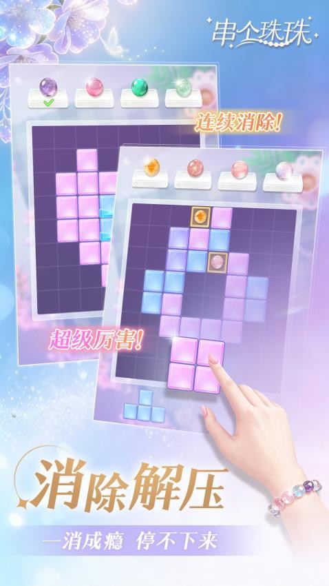 串个珠珠游戏v1.0.19截图5
