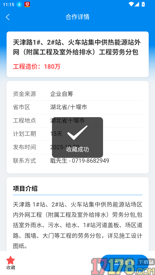 源建通官方版