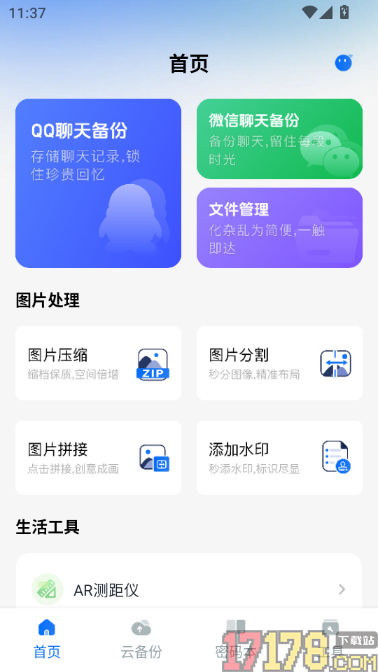 聊天记录备份云盘最新版