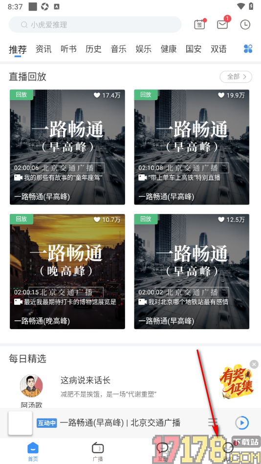 听听fm手机版设置启用订阅更新通知的方法