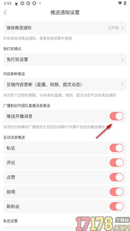 漫播手机版设置允许推送开播消息的方法