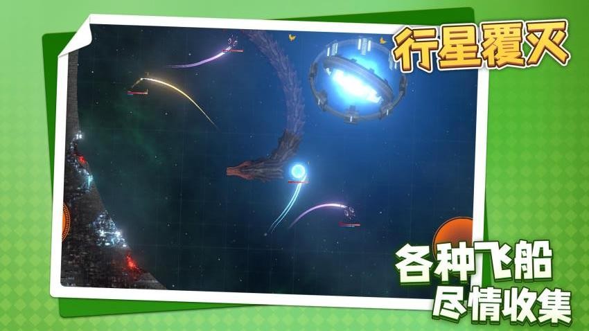 行星覆灭游戏v1.1.8截图5