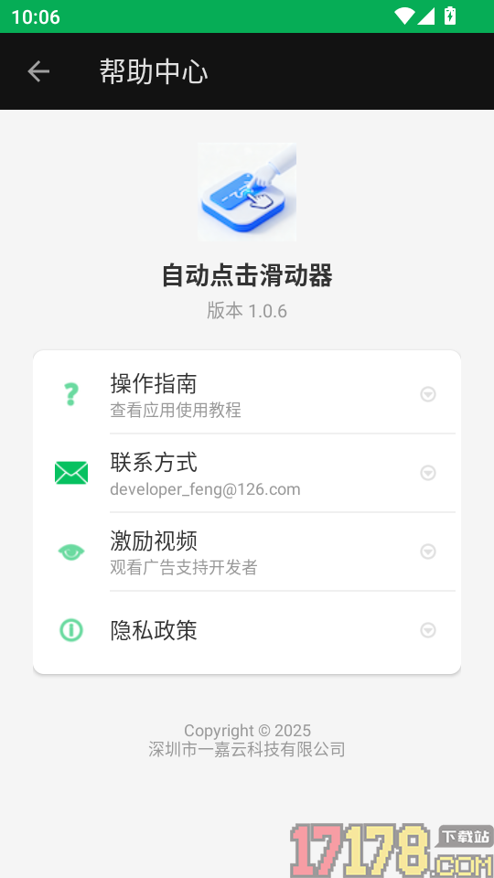 自动点击滑动器手机版