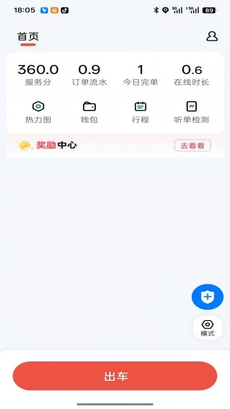 诚帮出行爆单版司机端官网版v2.2.1截图5