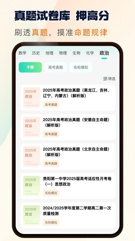 松鼠刷题手机版v1.0.13截图1