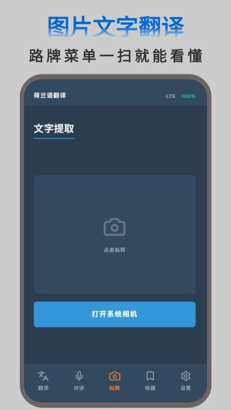 荷兰语翻译手机版v1.0.0截图3