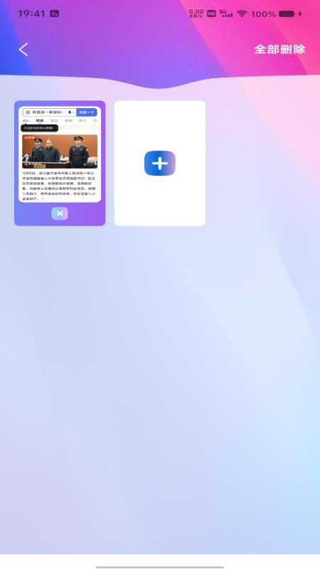 全域浏览器官网版v1.0.0截图4