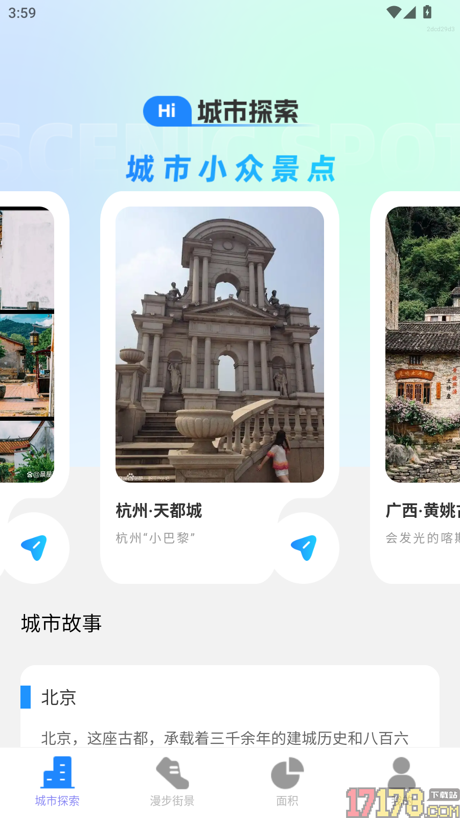 北星实时卫星导航手机版