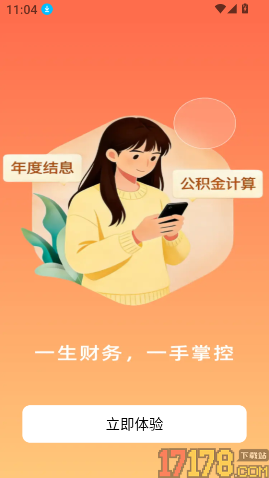 公积金管理计算助手最新版