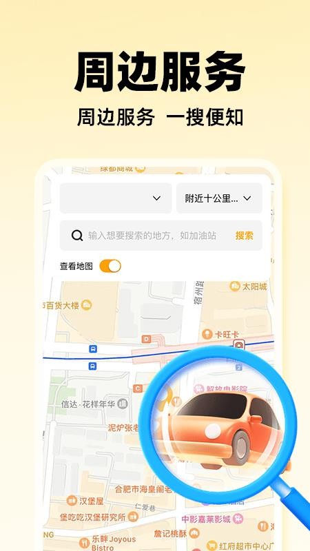 车友出行助手官网版v1.0.8截图2