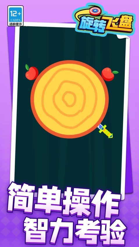 旋转飞盘游戏v1.1.8截图3