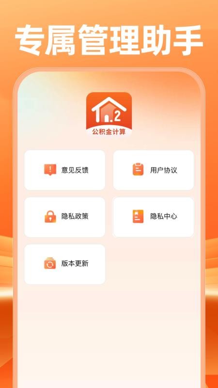 公积金管理计算助手最新版v1.0.0截图1