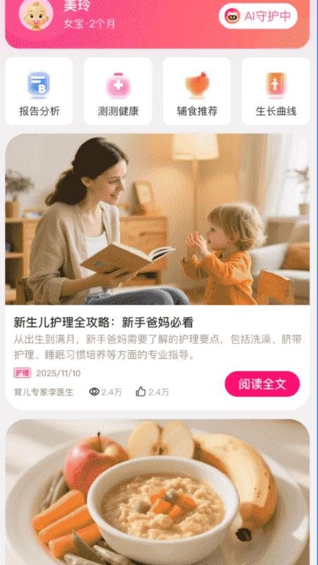 心选妈妈官网版v1.1.0截图3
