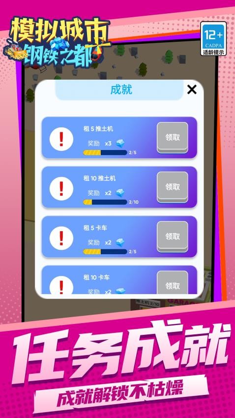 模拟城市钢铁之都游戏v1.1.5截图3