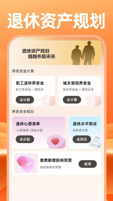 公积金管理计算助手最新版v1.0.0截图3