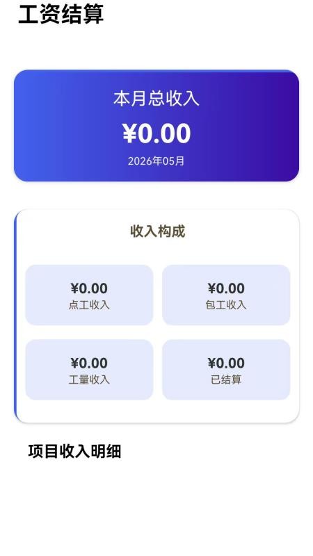工地宝记帐记工王软件v1.0.0.1截图2