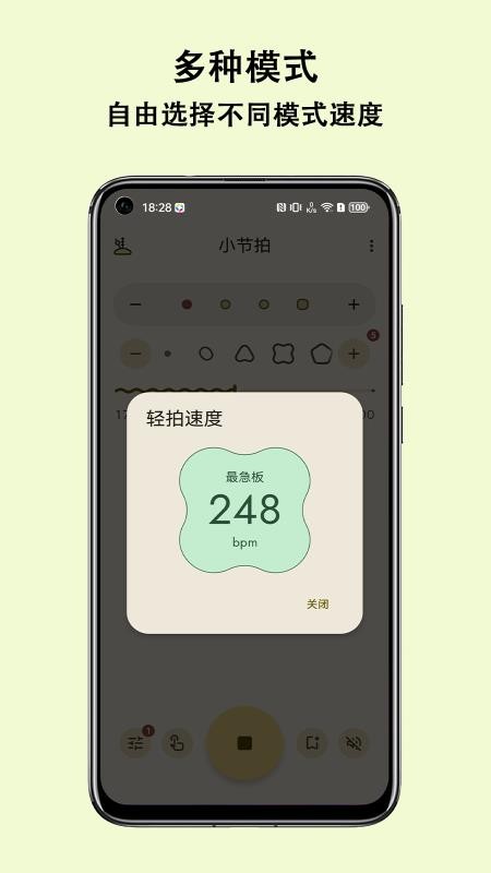 小节拍免费版v1.2.0截图1