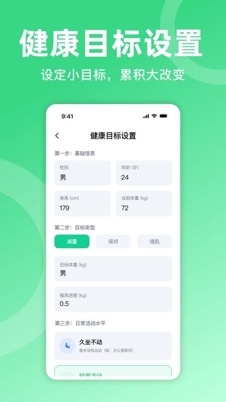 自律茹了免费版v1.0.0截图3