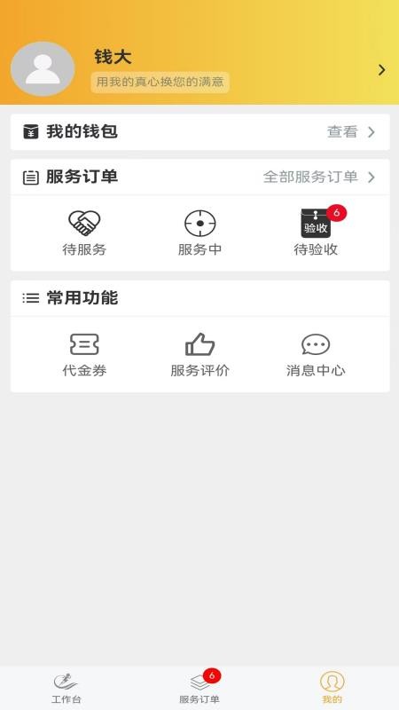易虎百应同城极速维修平台官方版v2.0.2截图1