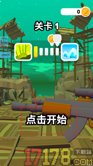 枪王就是我游戏
