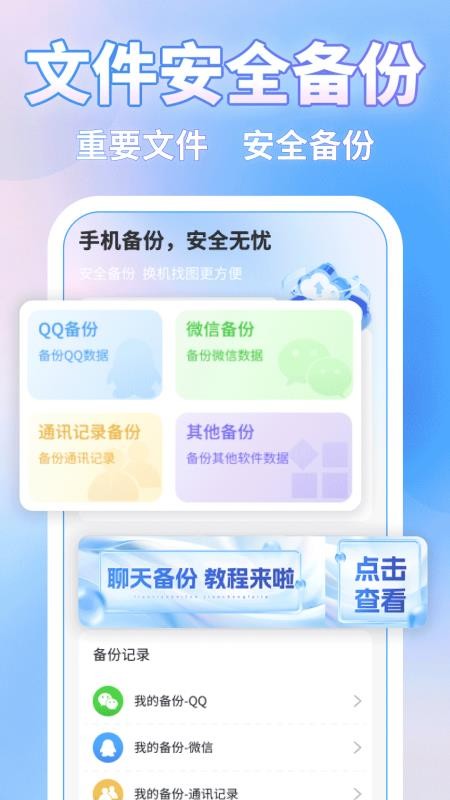 微聊记录一键备份免费版v1.1.6截图4