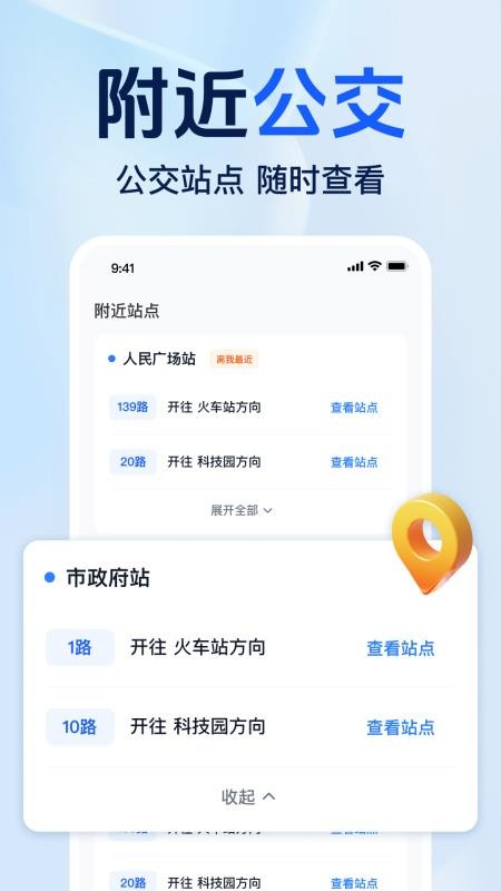 准点公交免费查手机版v1.0.1.1001截图2