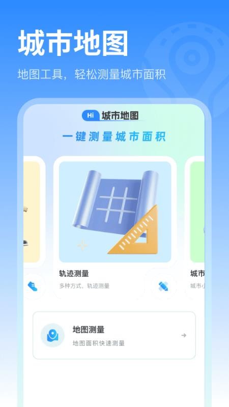 北星实时卫星导航手机版v1.0.5截图2