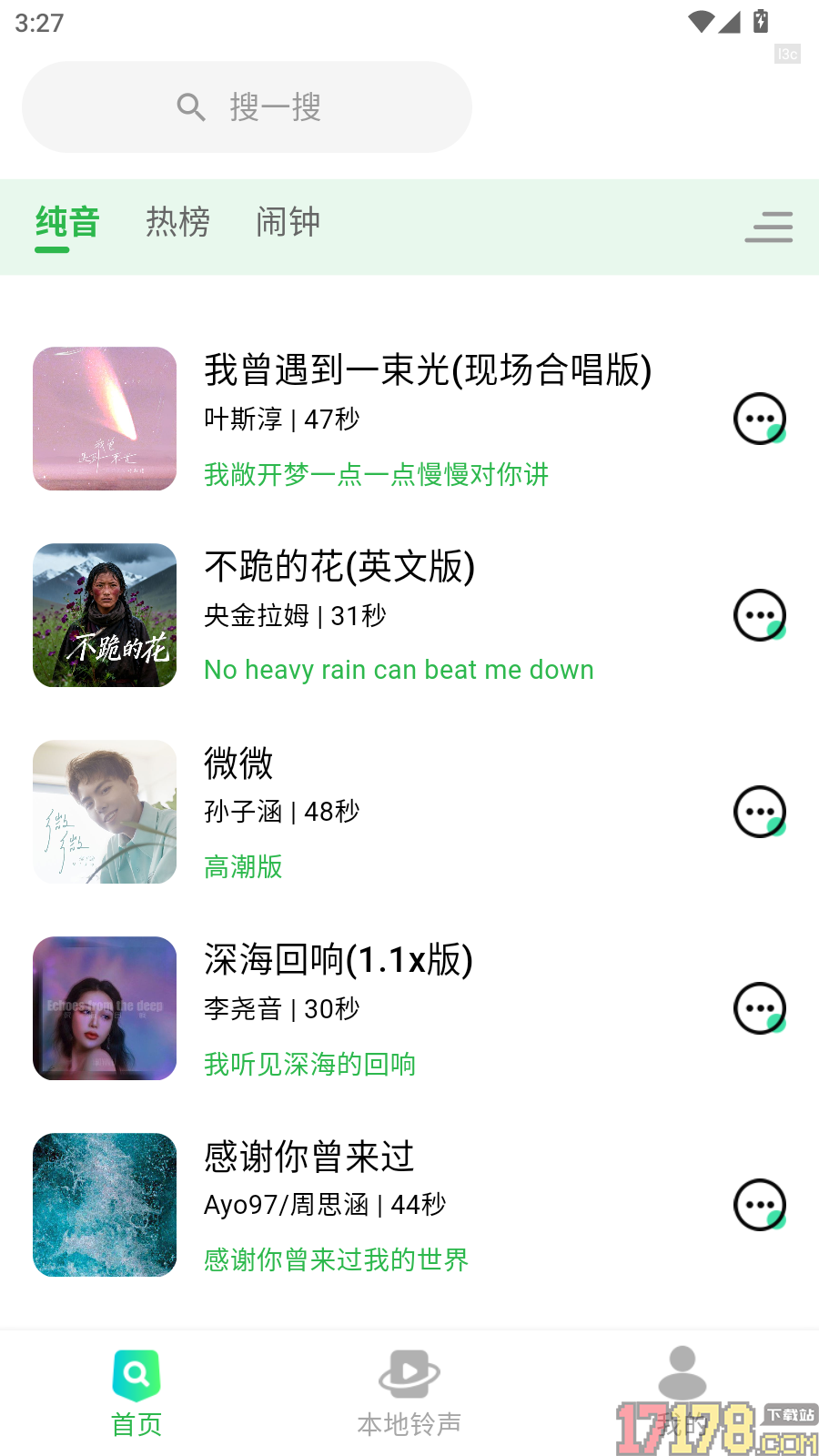 乐铃小站手机版