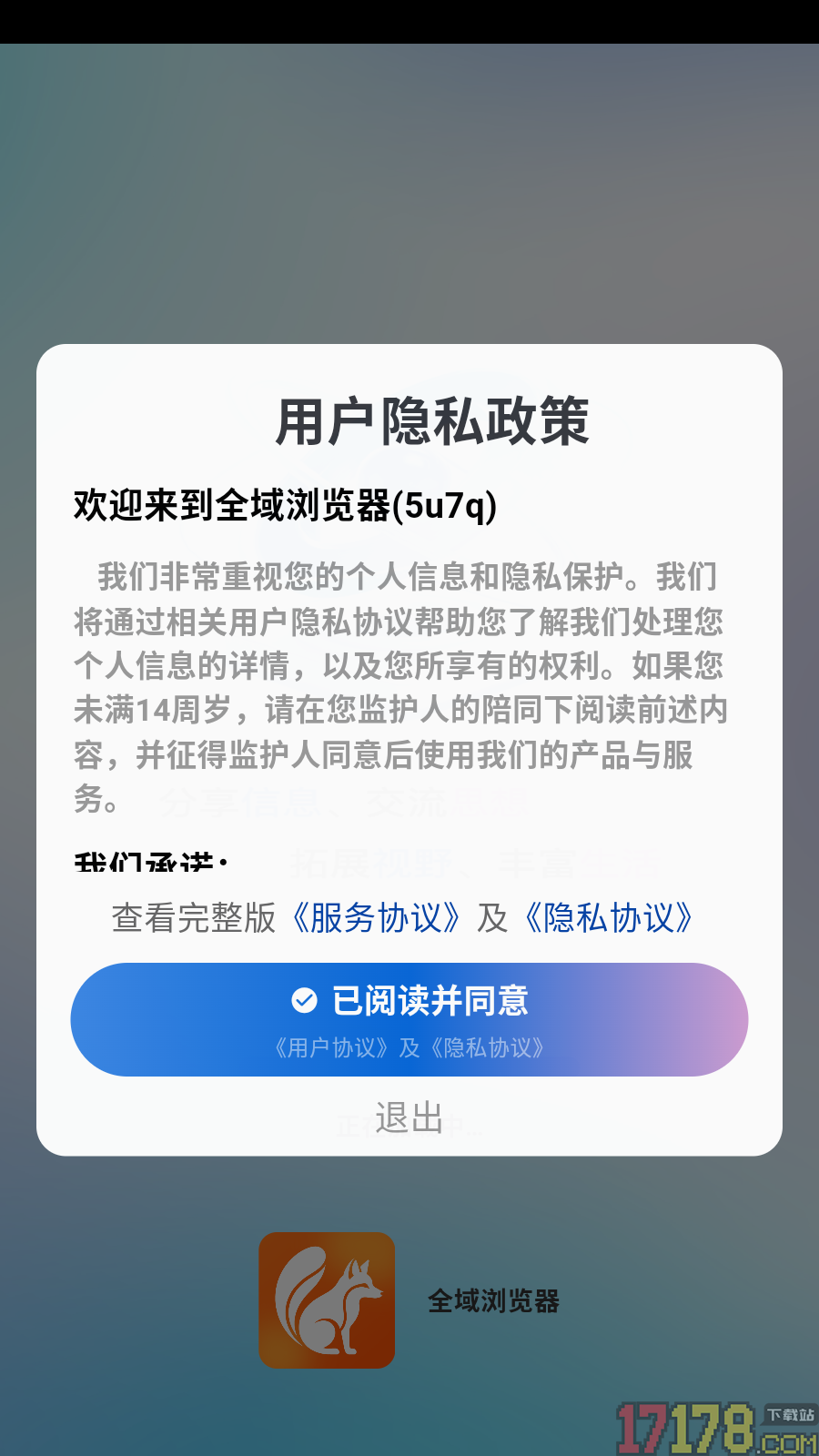 全域浏览器官网版