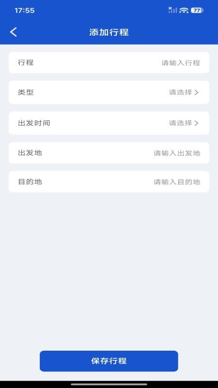航旅机票管家免费版v1.0.0截图1