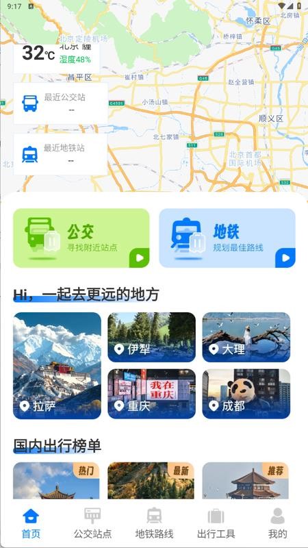 公交地铁马上通最新版v1.0.1截图4