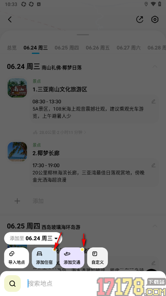 圆周旅迹手机版在行程中导入地点的方法