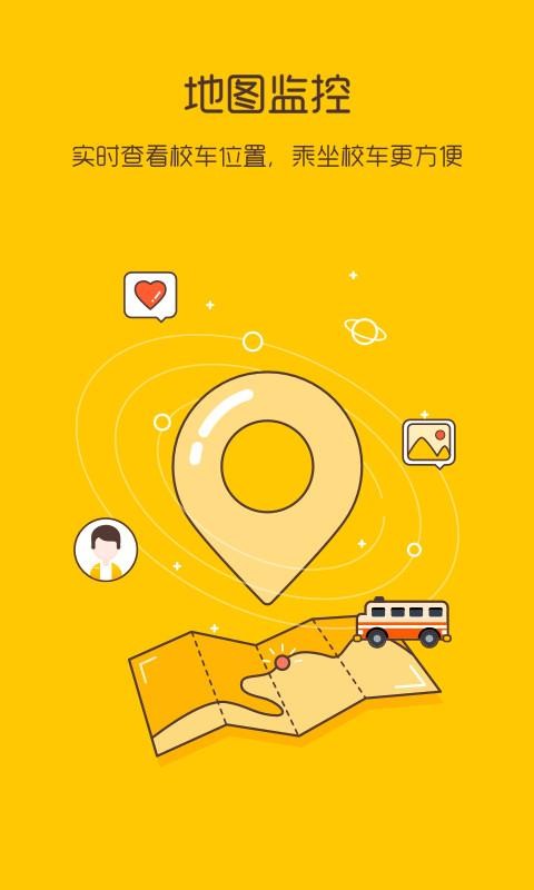 校车来了最新版v2.6.5截图2