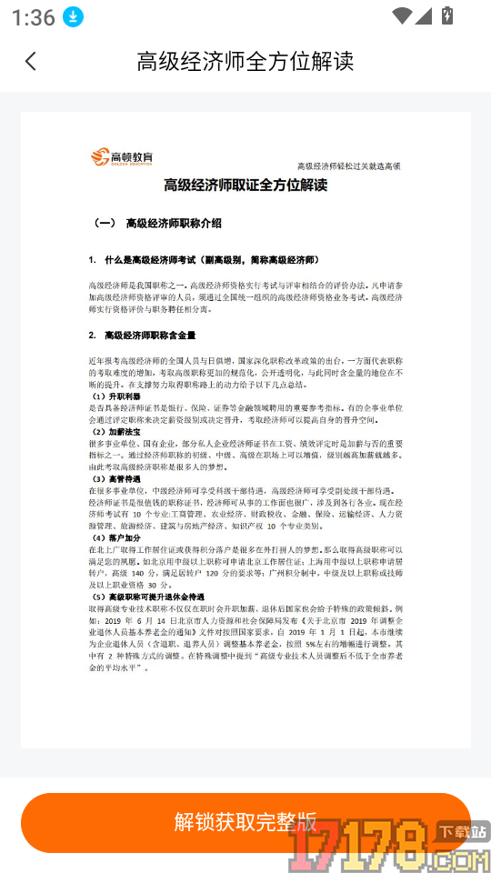 经济师随考知识点最新版