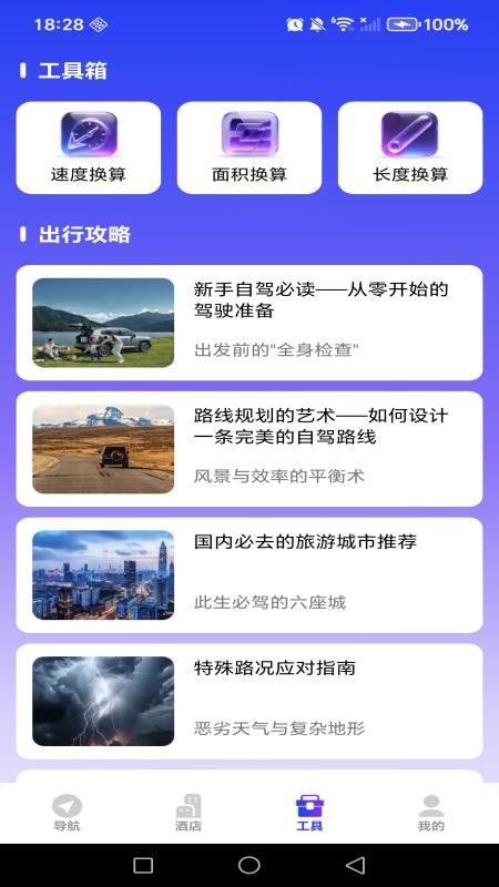 免费卫星道路导航官网版v1.0.0截图2