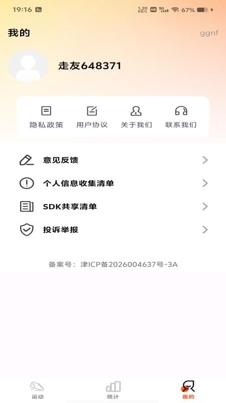 每日运动走路最新版v1.0.0截图3