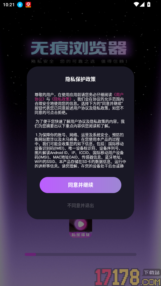 心夜无痕浏览器官网版