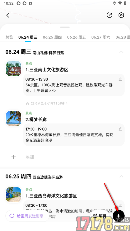圆周旅迹手机版新增住宿地点的方法
