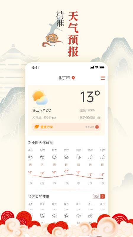 掌上吉历万年历最新版v5.7.1.1030截图3