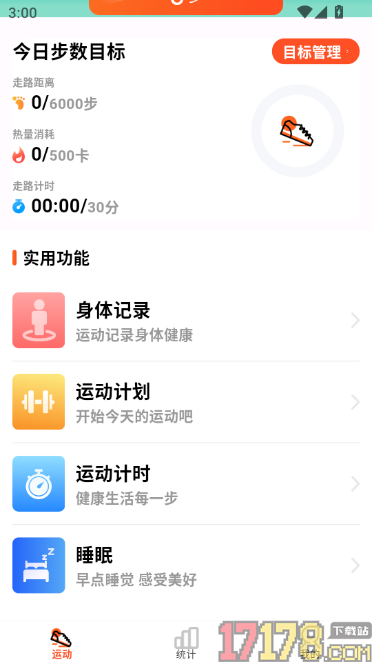 每日运动走路最新版