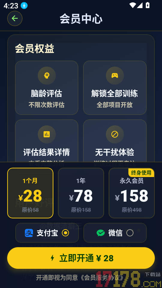 大脑反应训练官网版