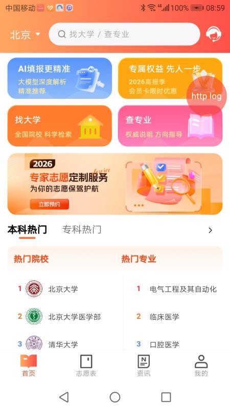 金桔志愿手机版v1.0.1截图2